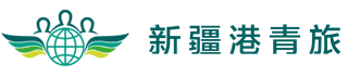 新疆港青旅旅行社有限公司